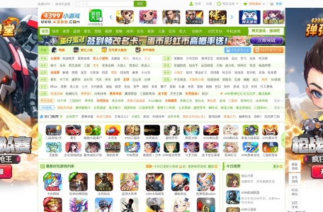 4399小游戏