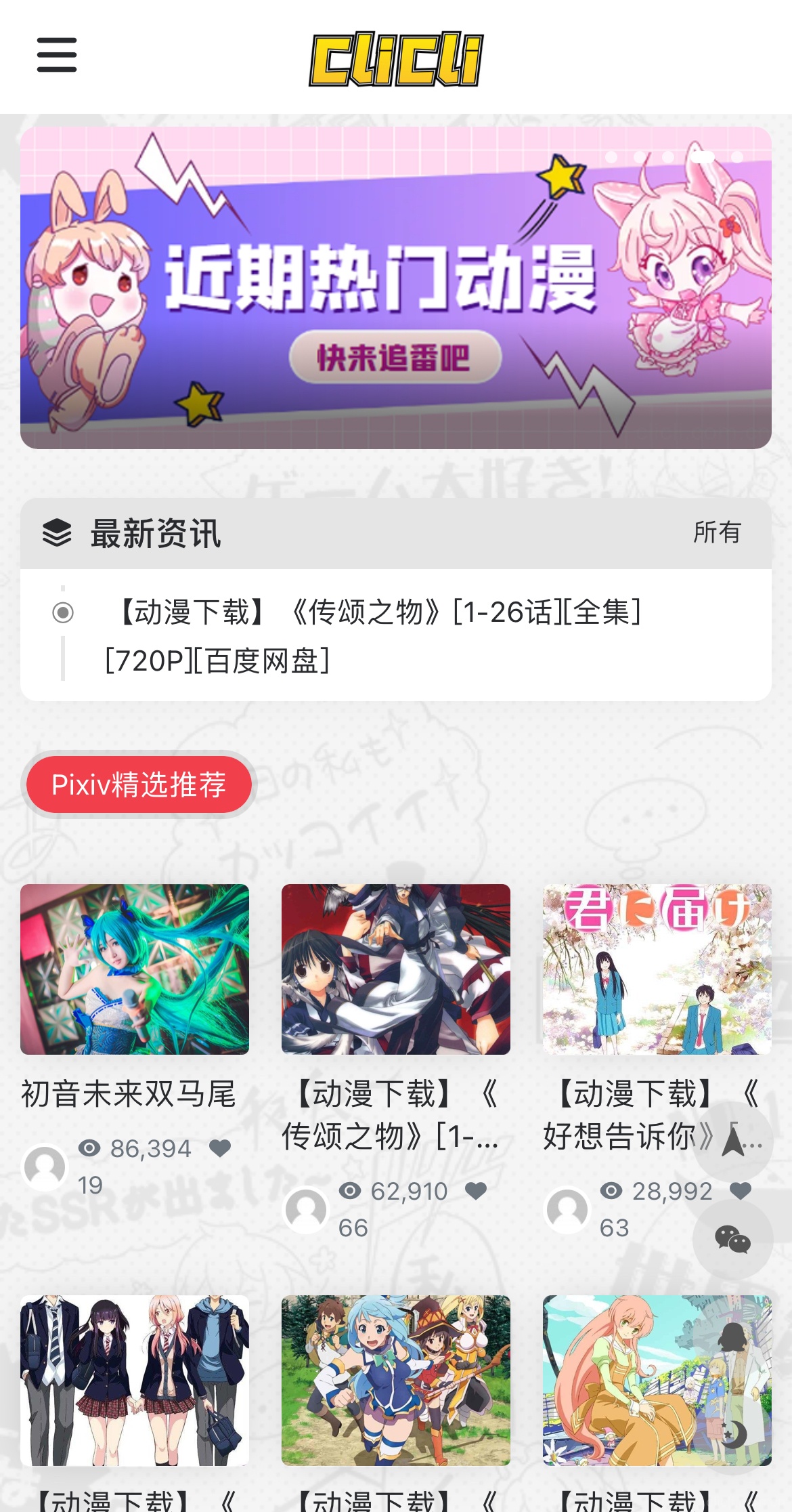 CliCli动漫破解版下载-CliCli动漫app下载-微网手游