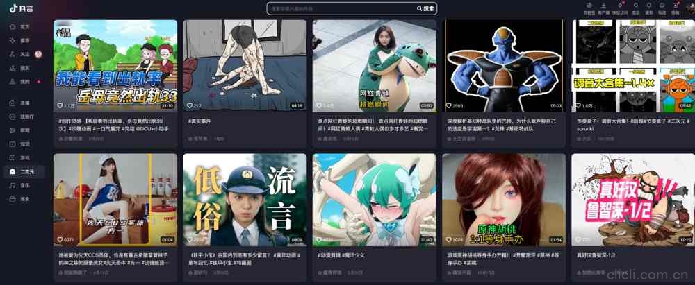 抖音二次元直播