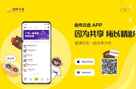 曲奇云盘