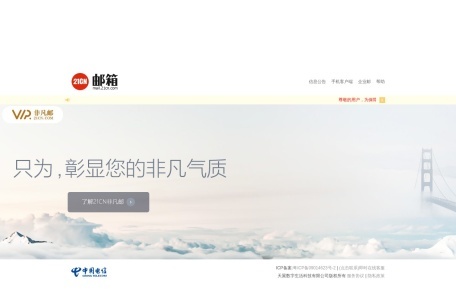 21CN个人邮箱