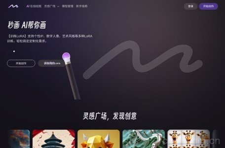 商汤秒画SenseMirage