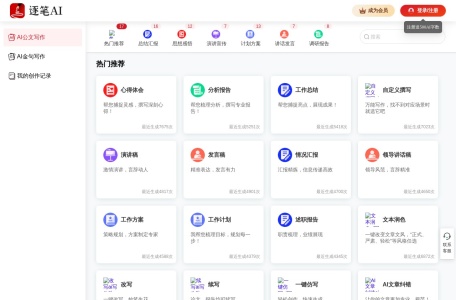 逐笔公文写作ai