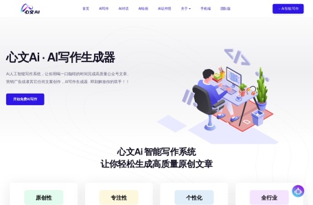 心文AI写作