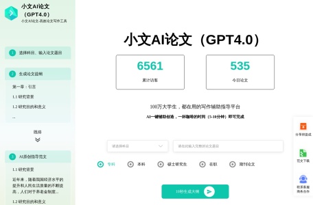 小文AI论文