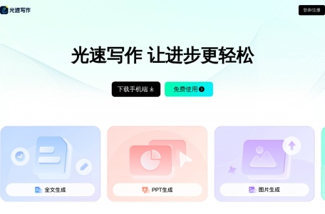 光速写作
