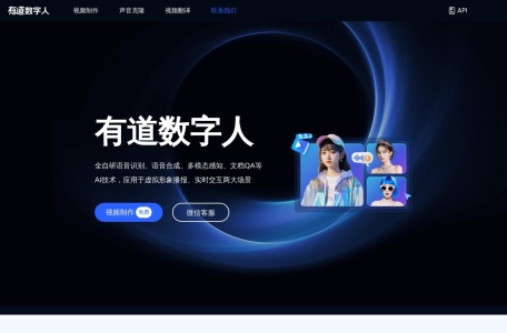 有道小采样数字人