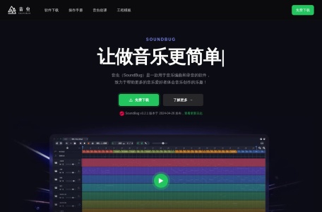 音虫音乐制作