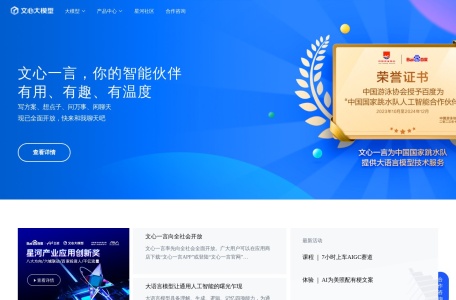 文心大模型
