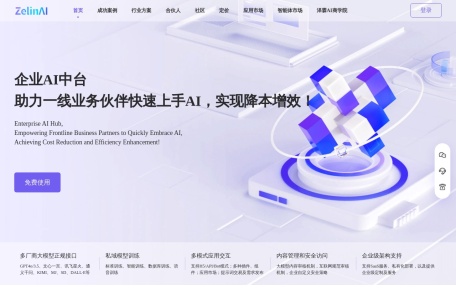 ZelinAI大模型
