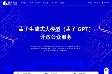 澜舟孟子大模型