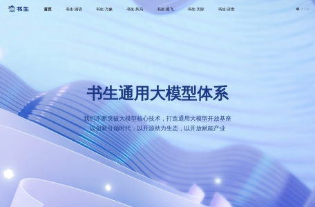 书生大模型