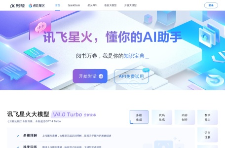 讯飞星火大模型