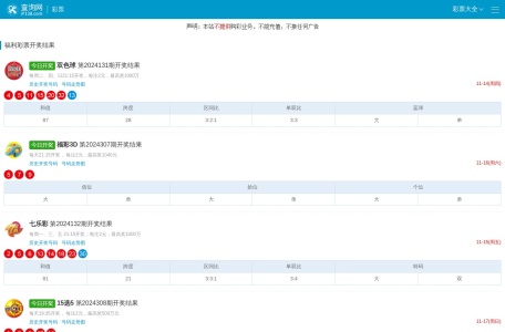 在线彩票开奖查询
