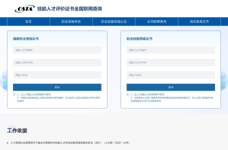 职业资格证书查询