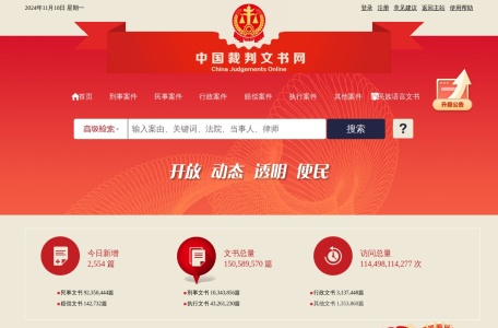 裁判文书查询