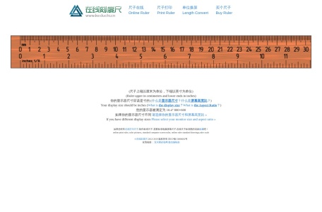 在线尺子