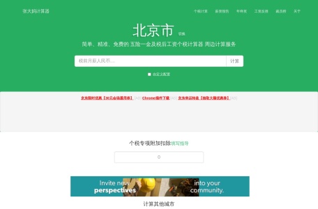 税后工资个税计算器