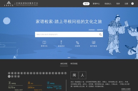 家谱查询平台