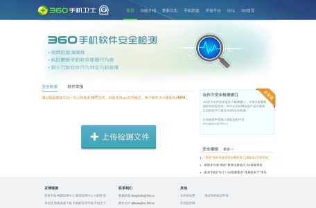 360手机应用检测
