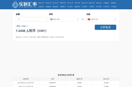 实时汇率网