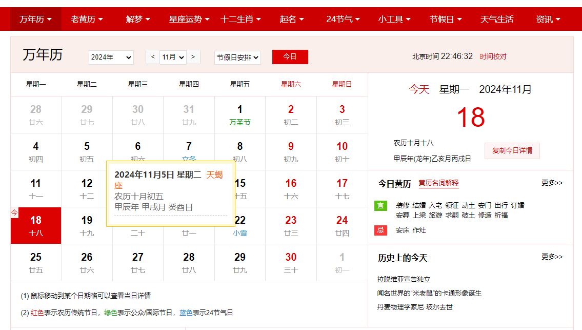 万年历查询