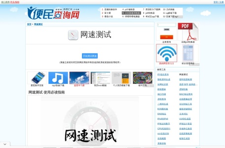 网速测试