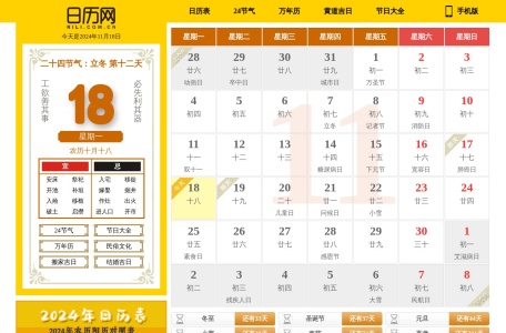 日历网