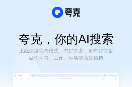夸克AI